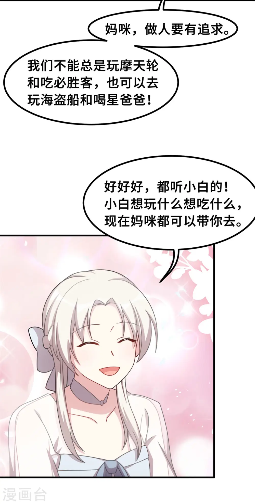第217话 做人要有追求14