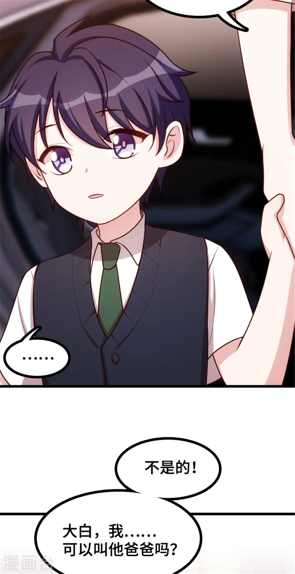 第5话 我有爸爸了6