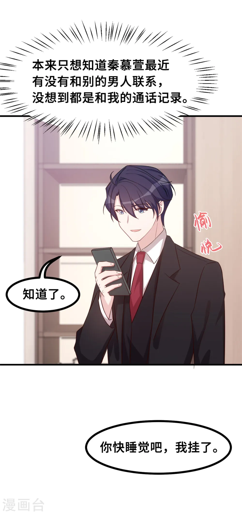 第155话 两个醋精14