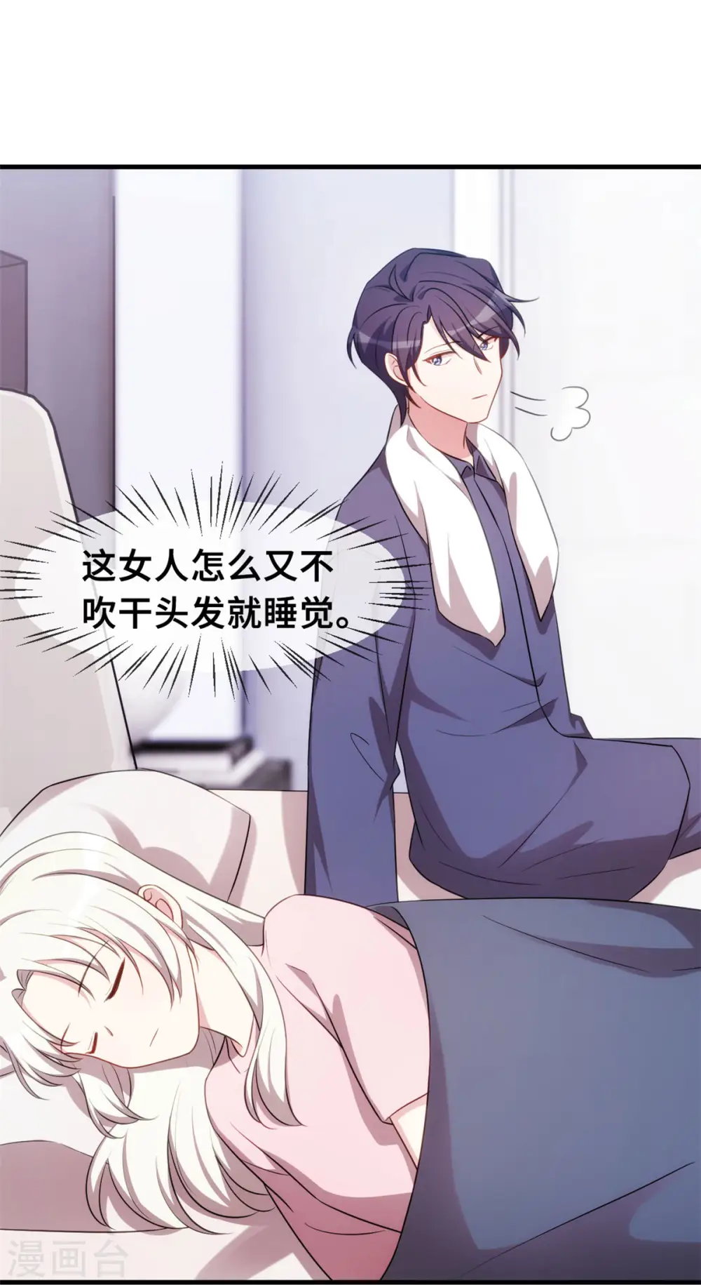 第65话 洗完了？11