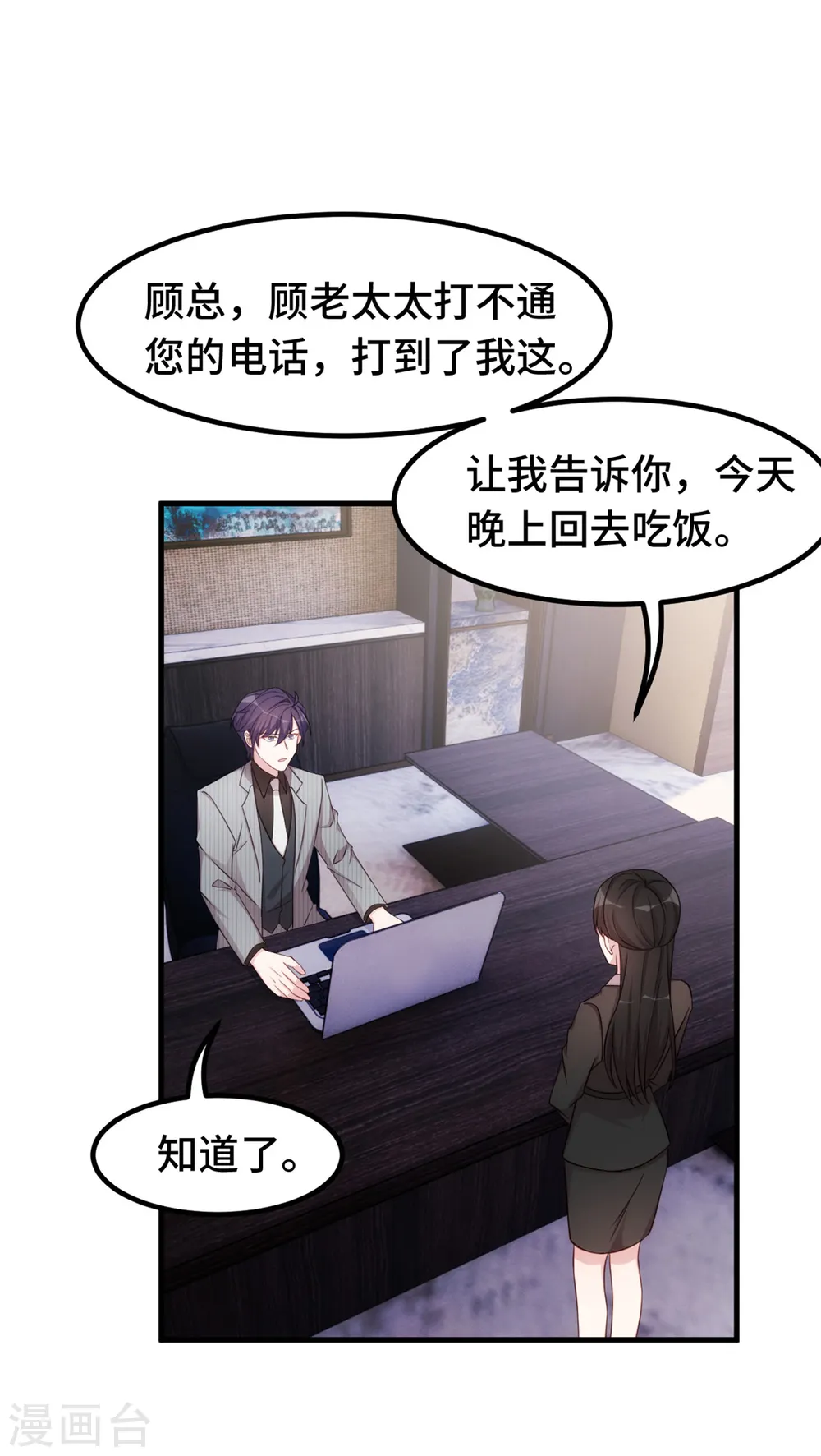 第256话 总裁还挺闷骚3