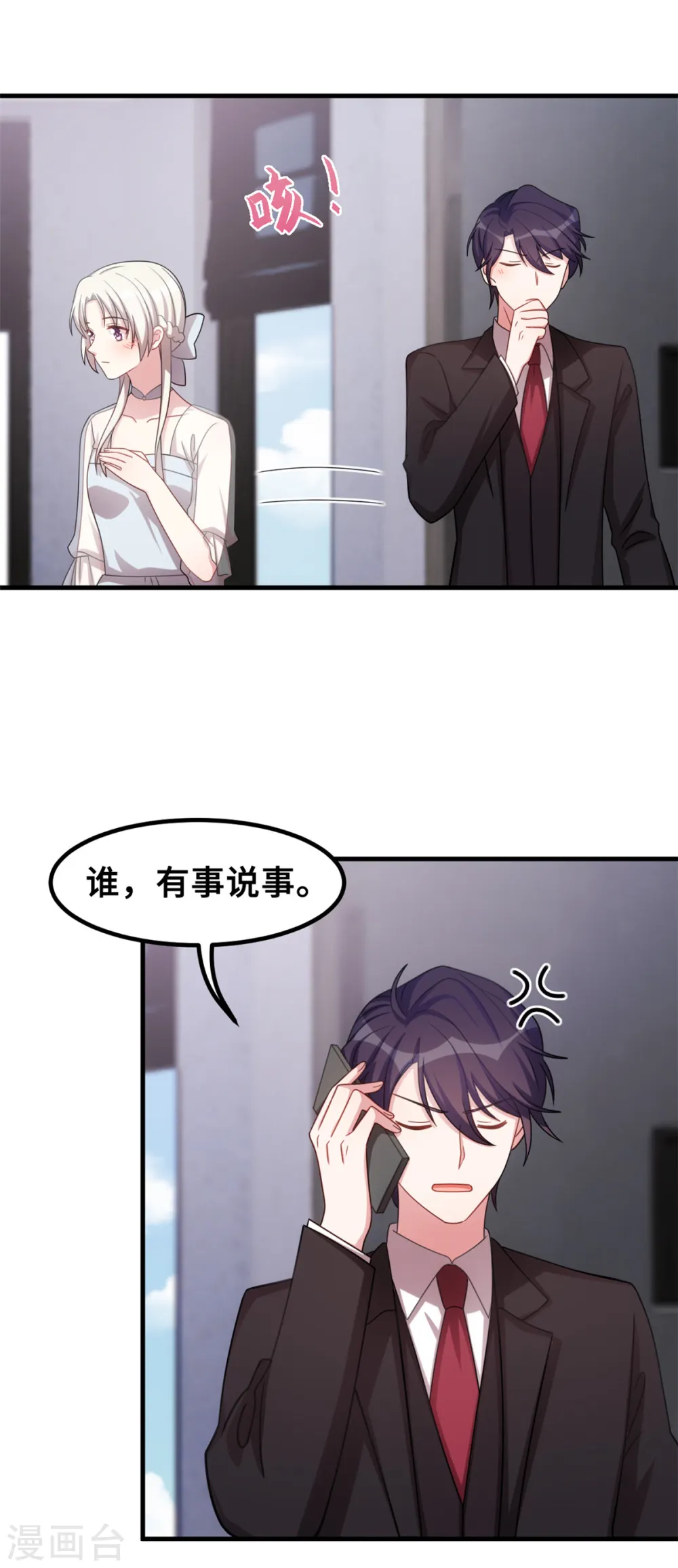 第197话 怪你太好看了13