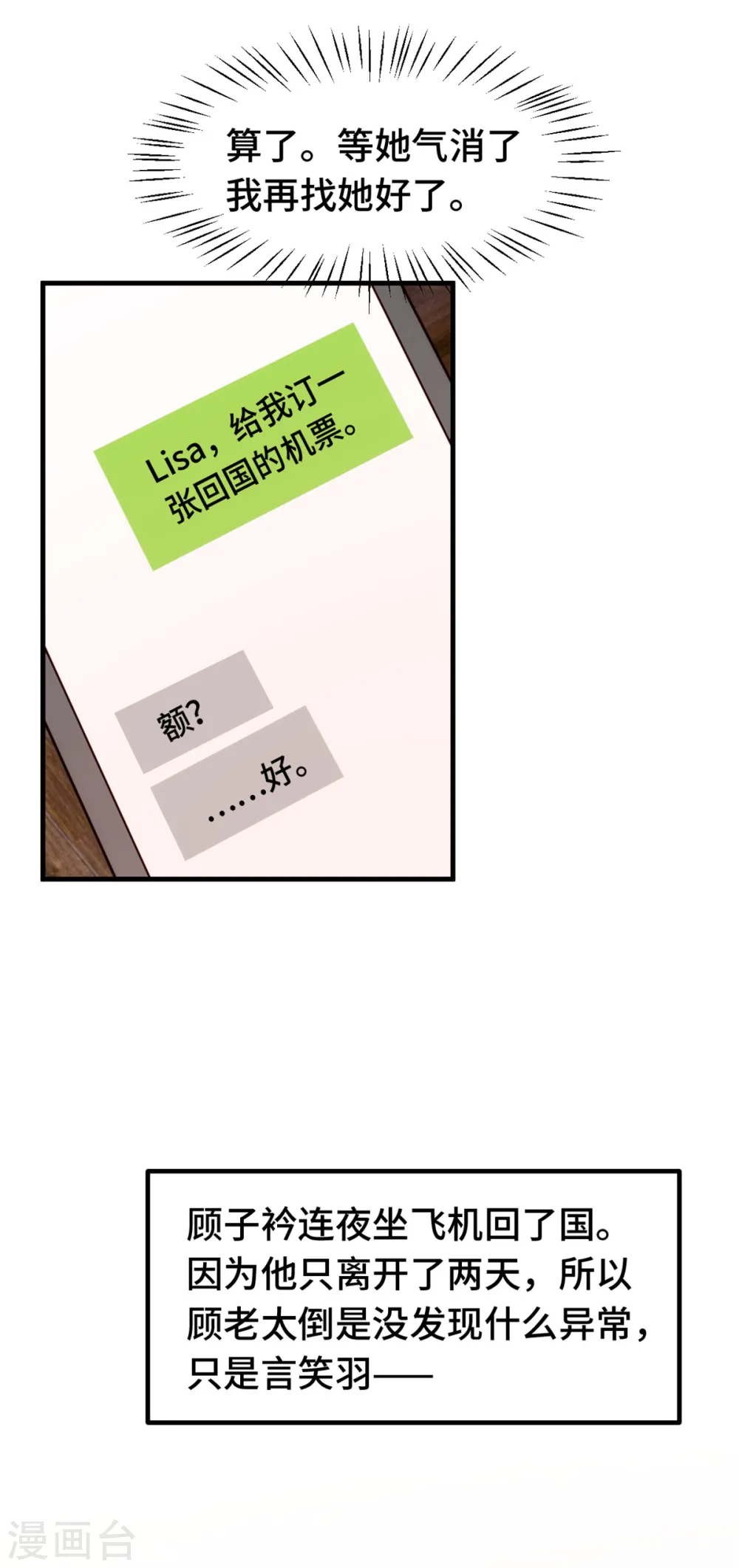 第247话 小两口吵架13