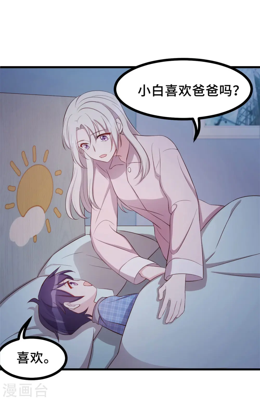 第14话 顾少吃醋了17