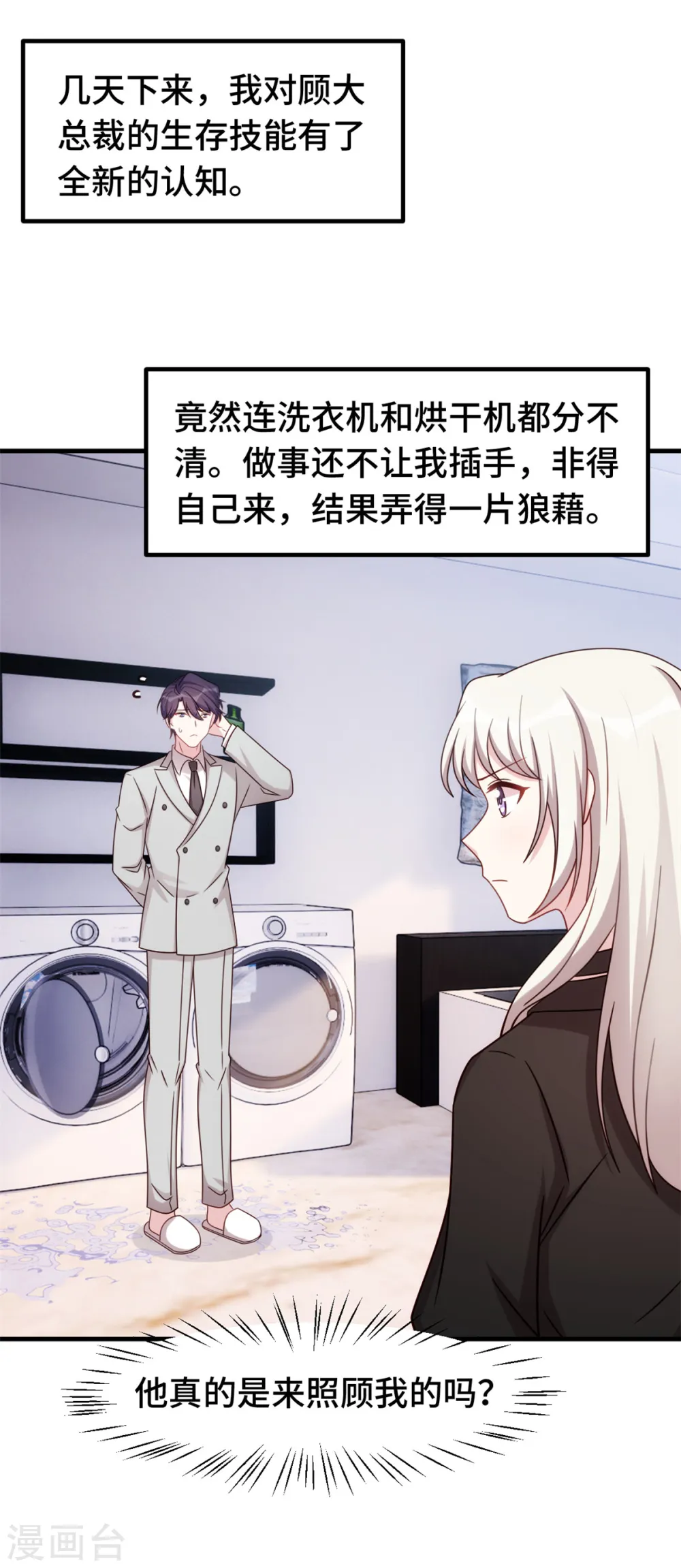 第276话 我喜欢他25