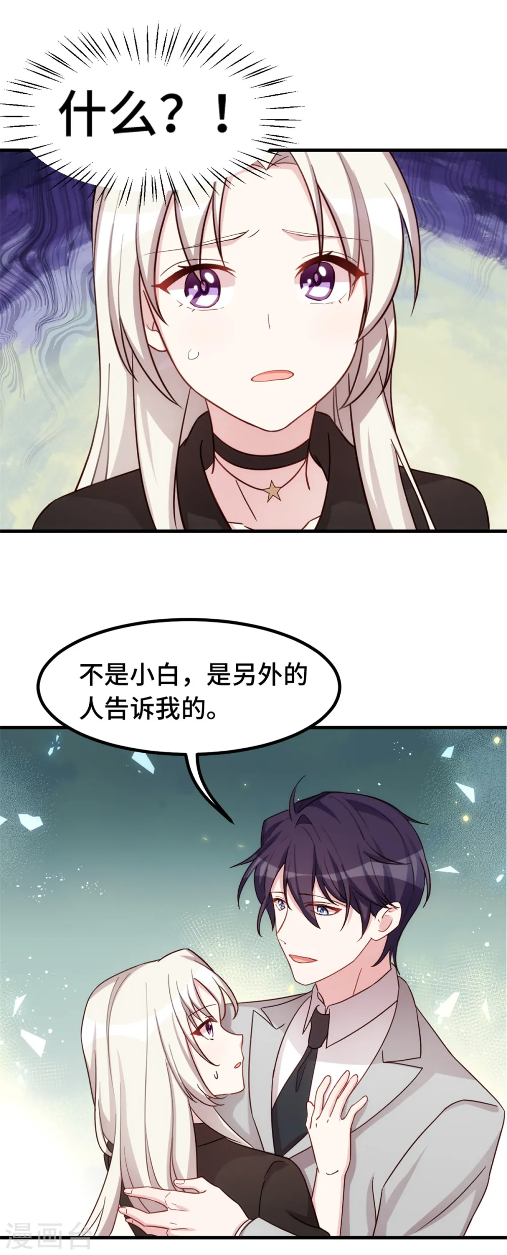 第273话 又被小白出卖了……16