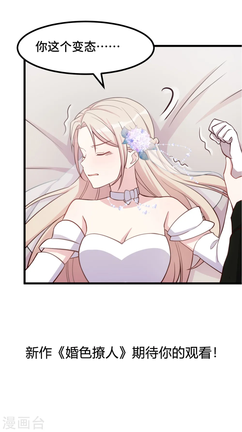 第153话 竟然挂我电话？21