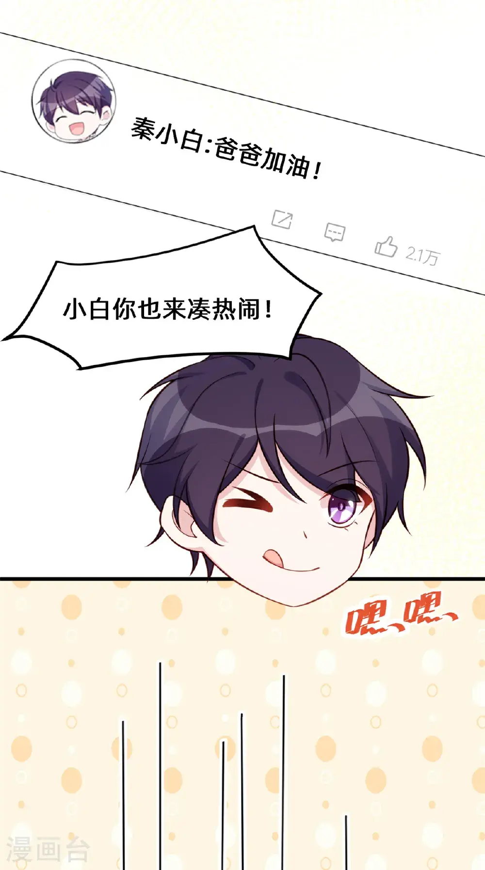第424话 又上热搜！总裁表态25