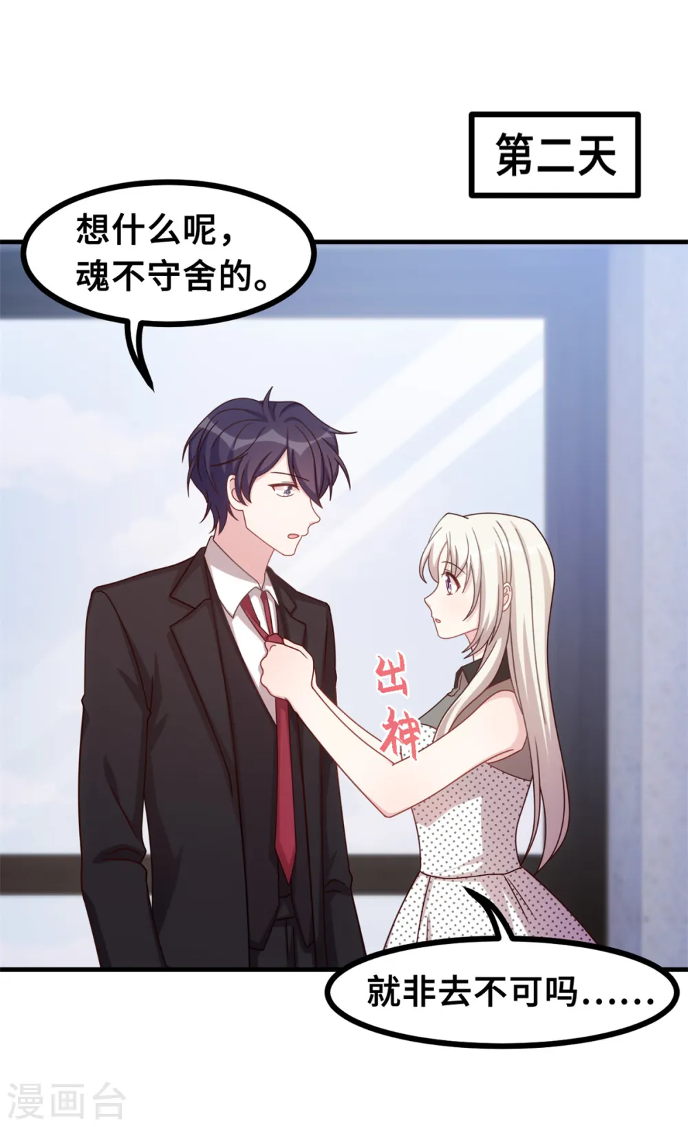 第152话 你送的我都喜欢2