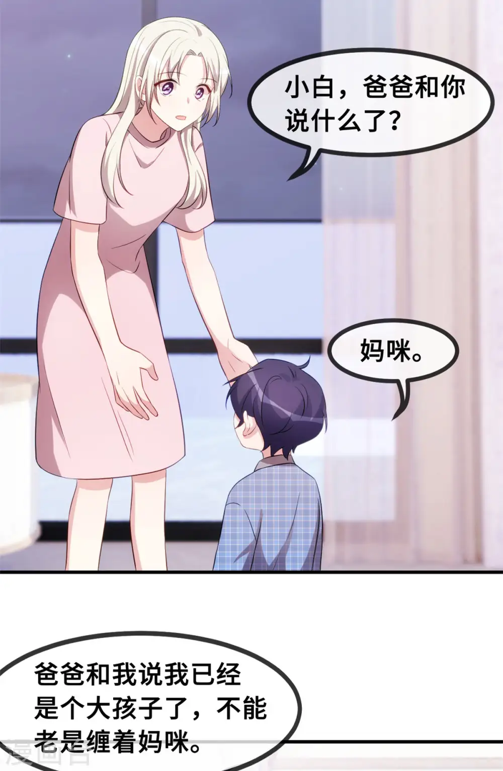 第53话 以后一起睡3