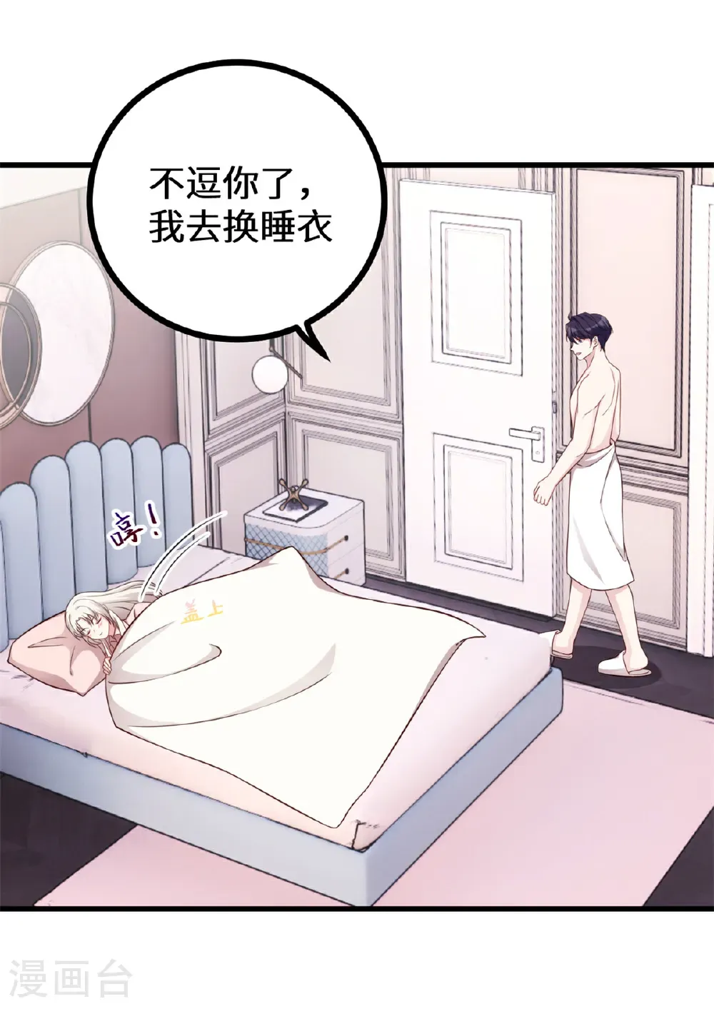 第429话 污蔑霸总的女人？23