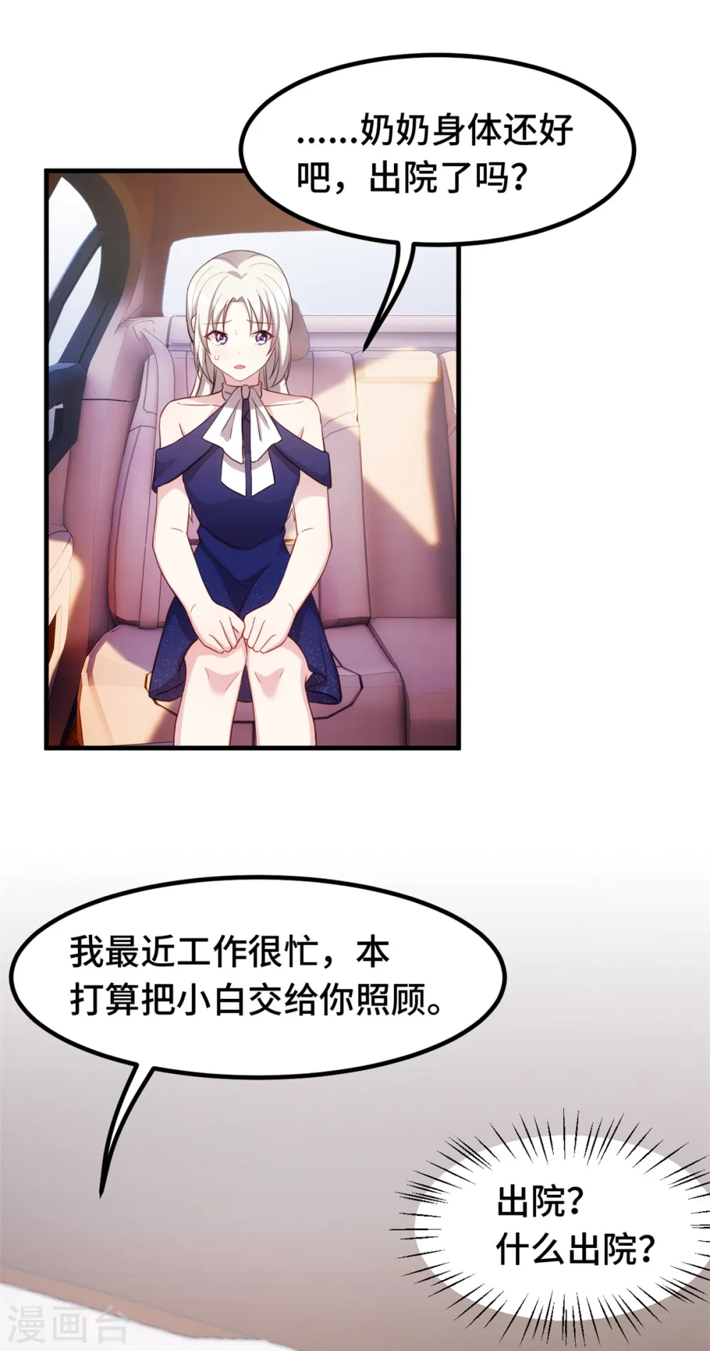 第243话 近水楼台先得月？16
