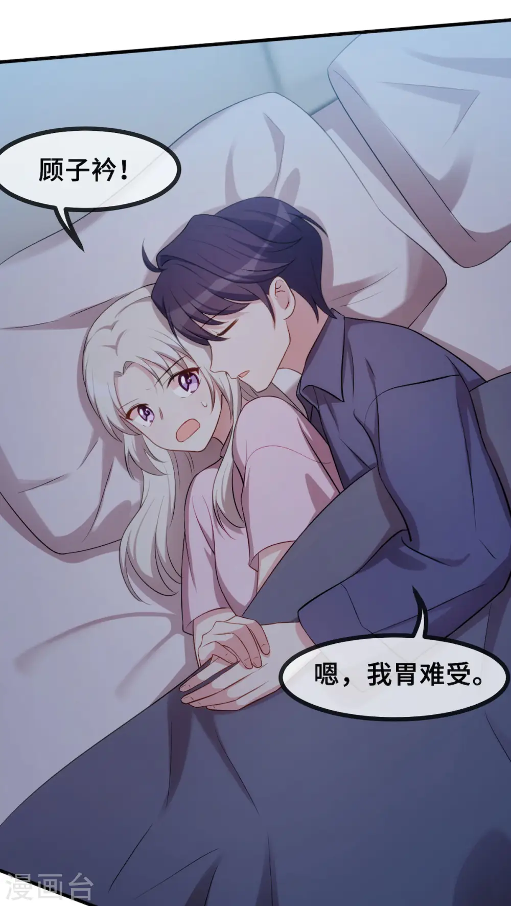第42话 顾总叫我爸爸？9