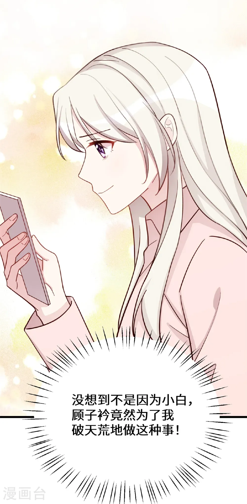 第429话 污蔑霸总的女人？15