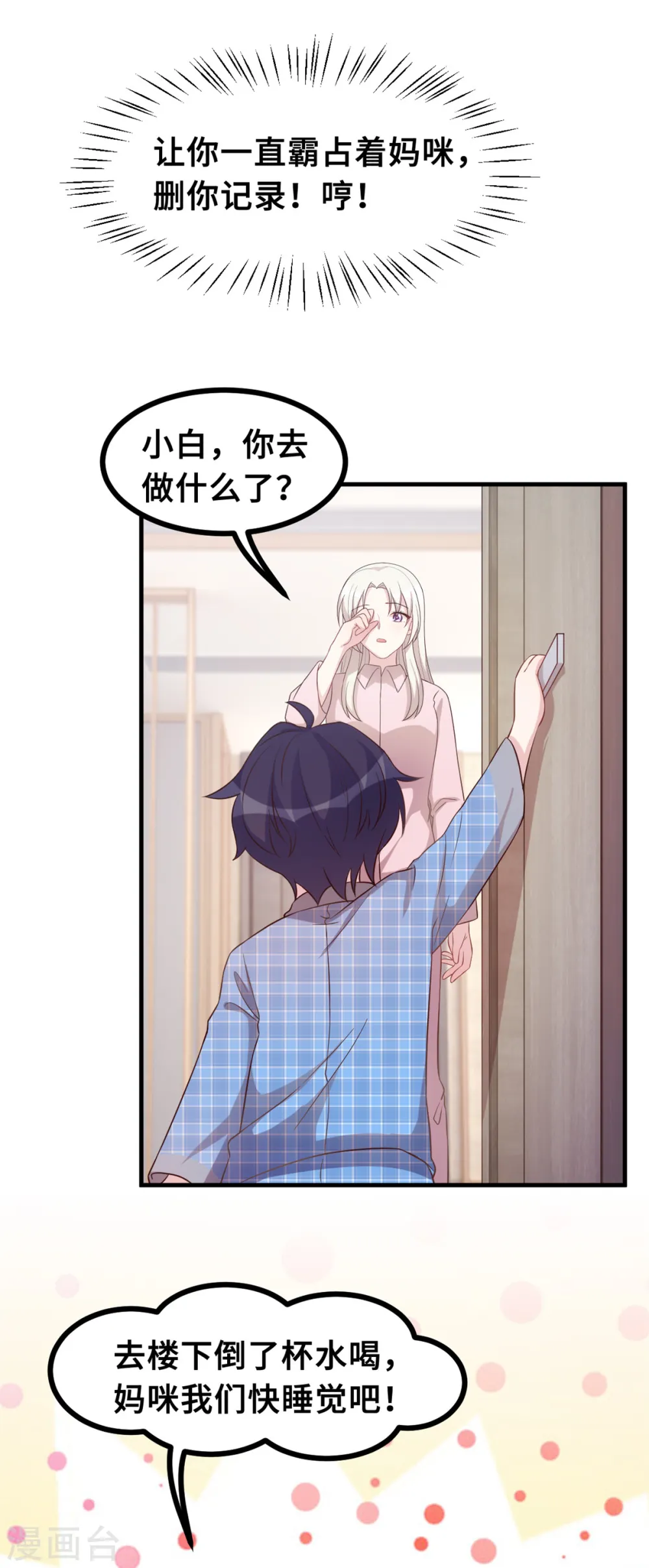 第155话 两个醋精16