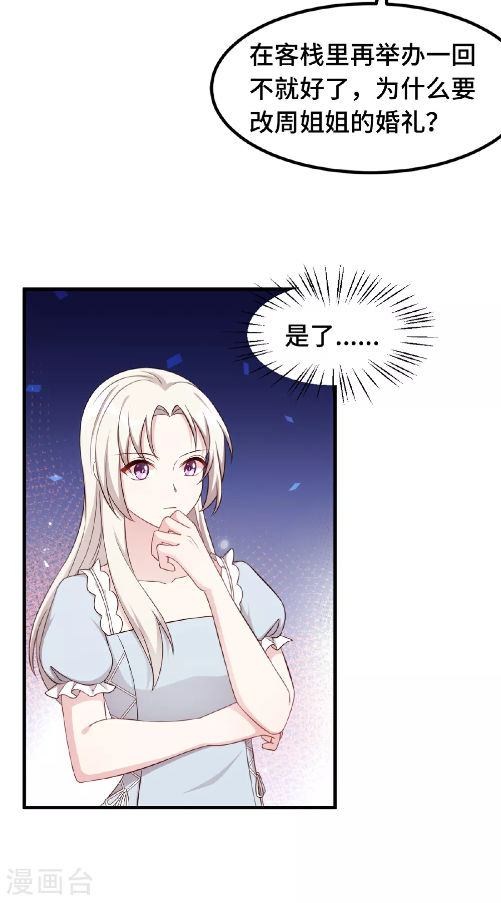 第398话 婚礼大改？21