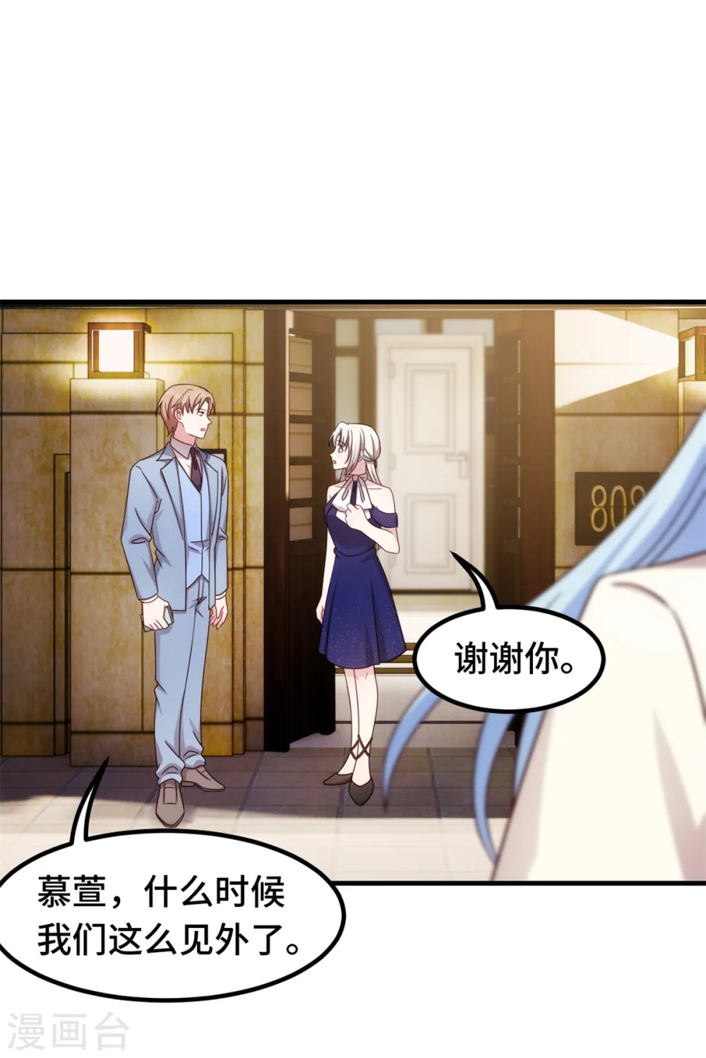 第258话 为何如此见外21