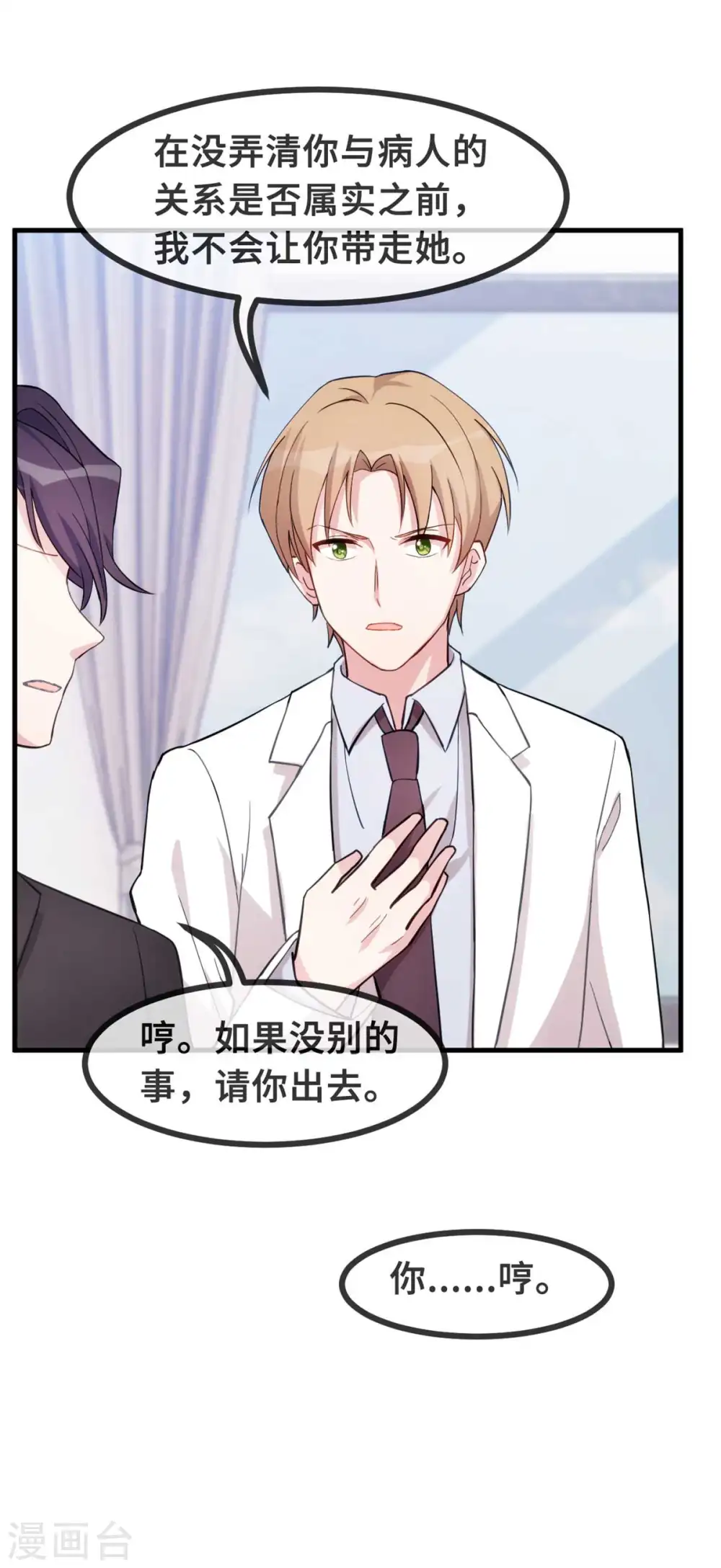 第79话 青梅竹马2
