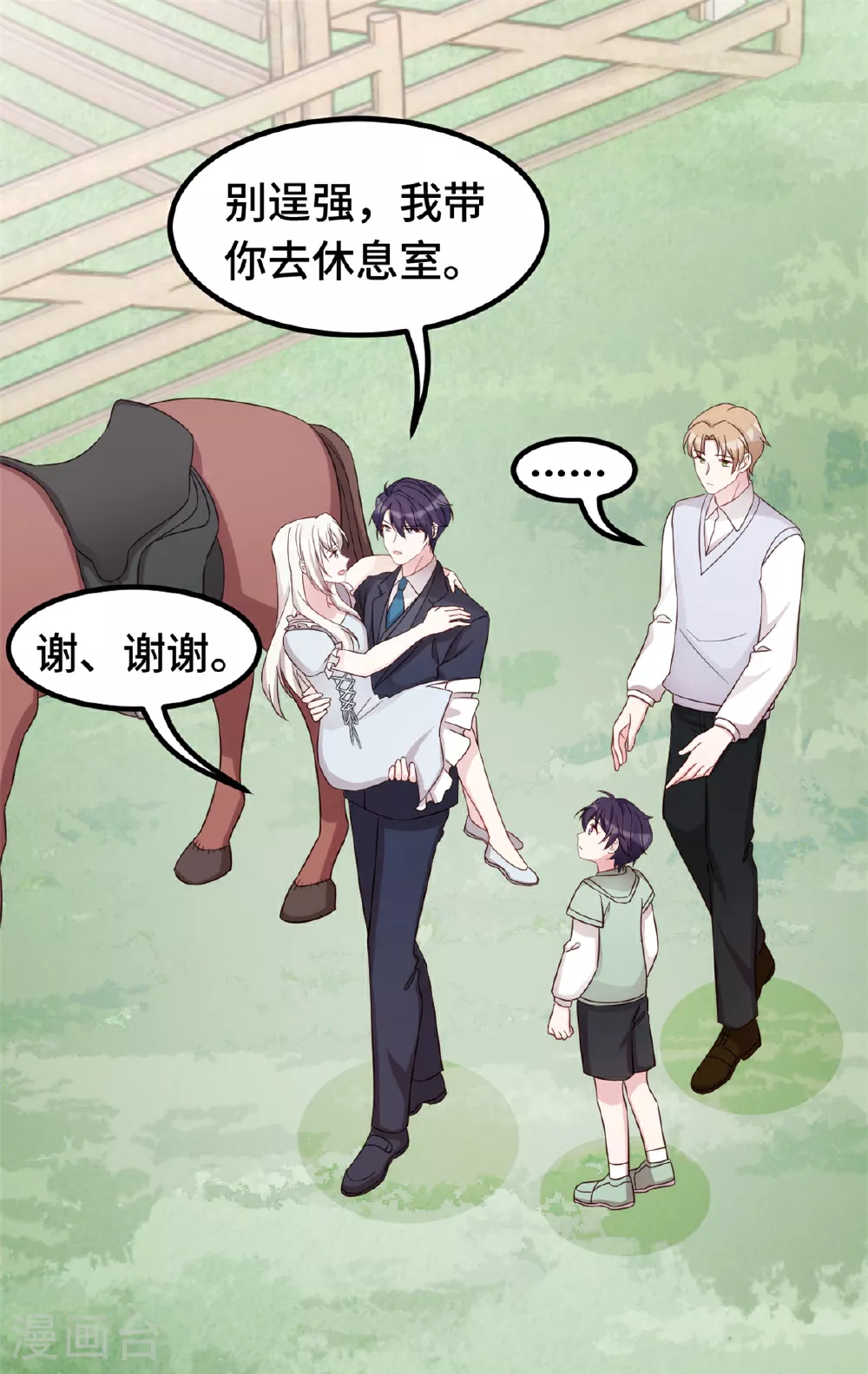 第402话 强势公主抱12
