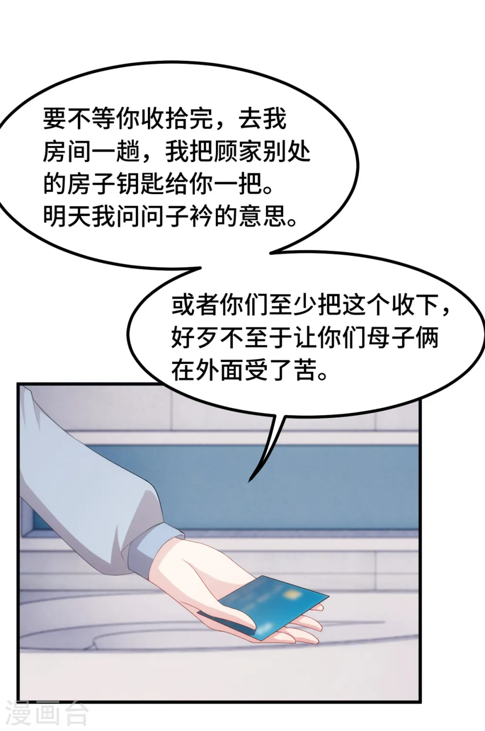 第231话 谢谢你的好意12
