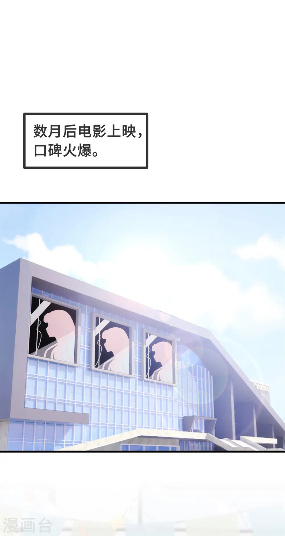 第138话 爆火后的危机7