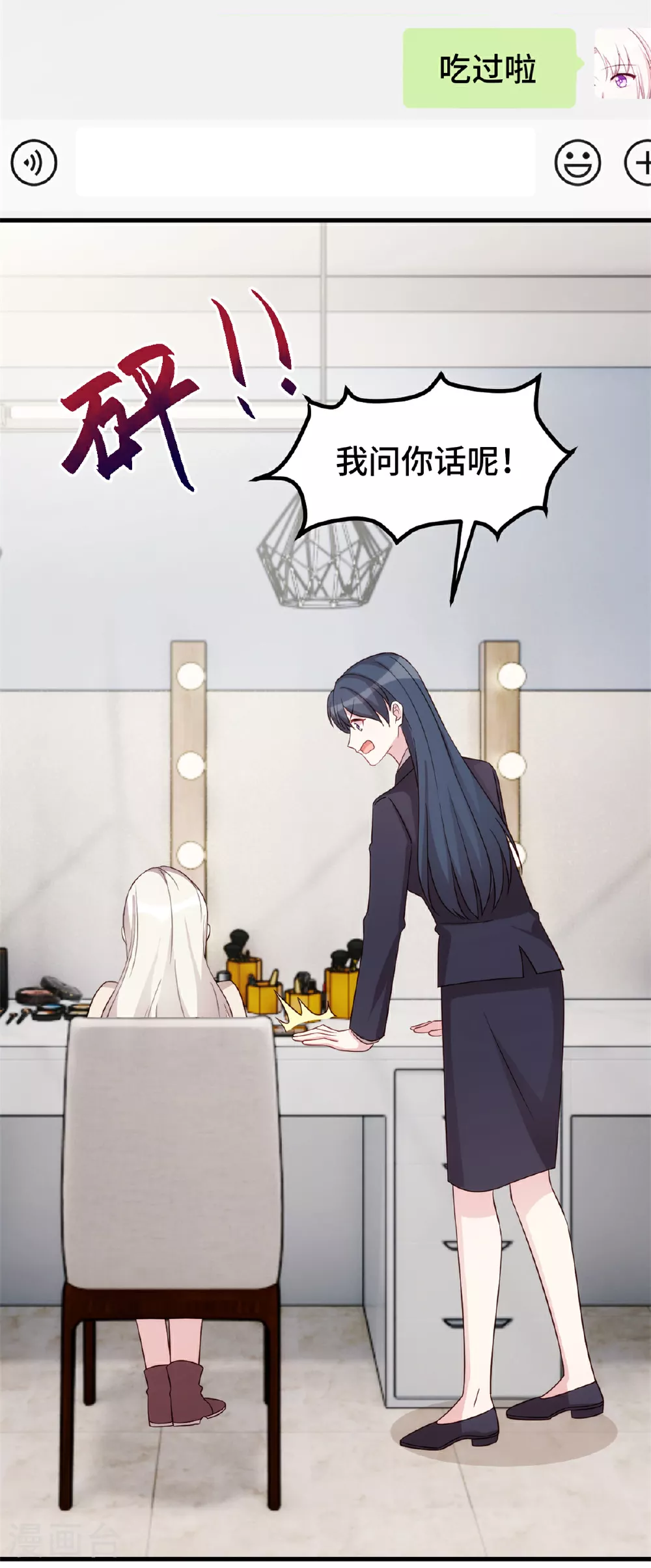 第408话 前辈挑刺13