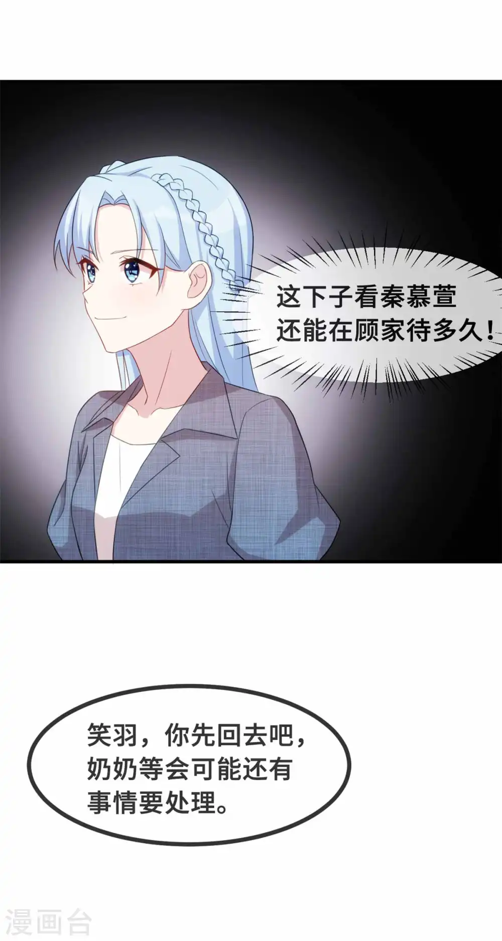 第94话 心机13