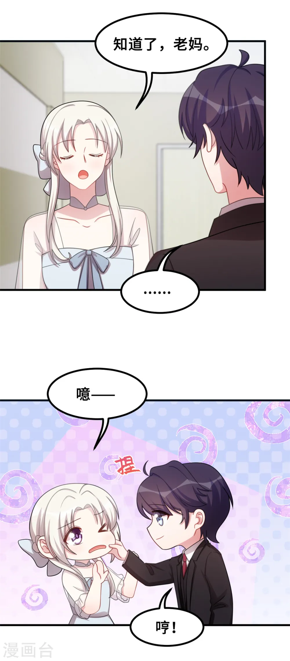 第195话 顾老太的好意8