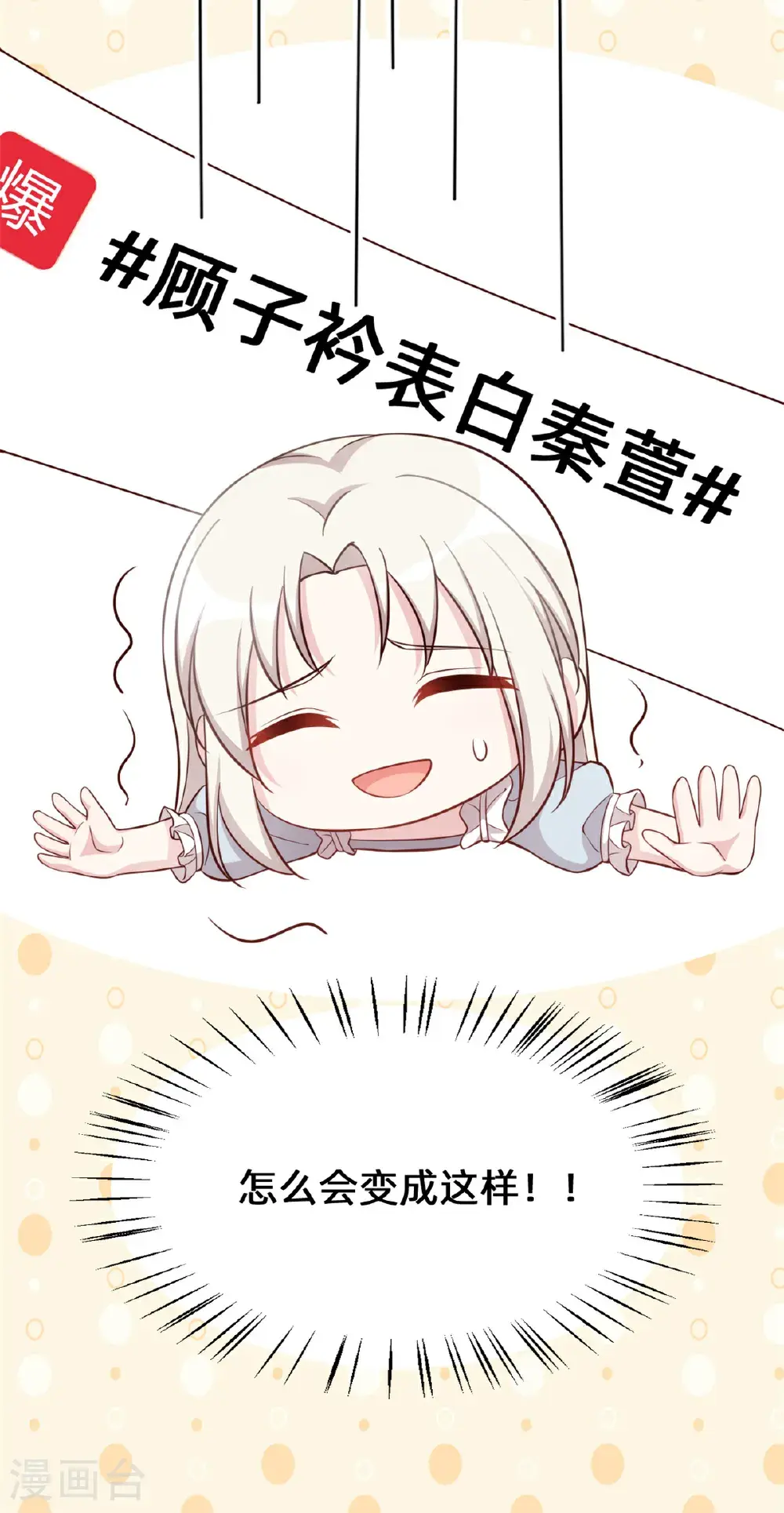 第424话 又上热搜！总裁表态26