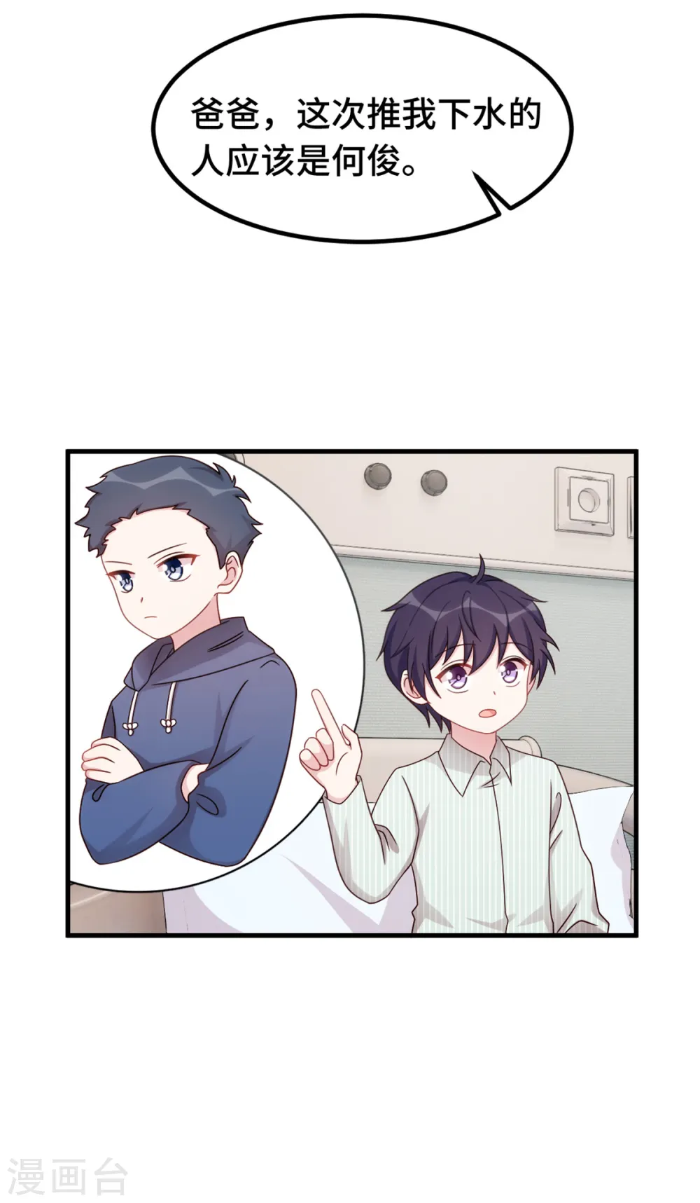 第353话 爸爸去办点事6