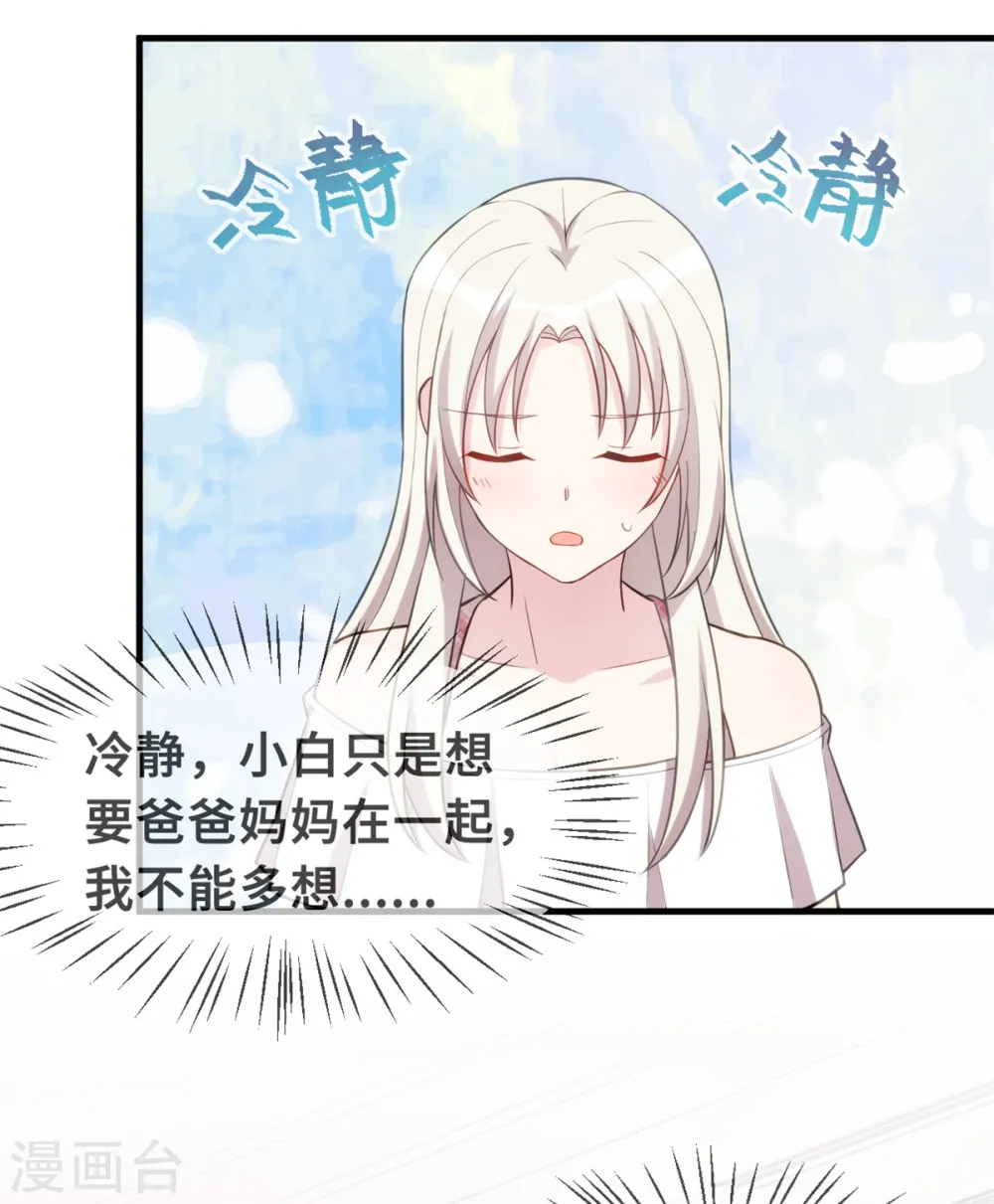 七夕篇 游乐园的甜蜜36