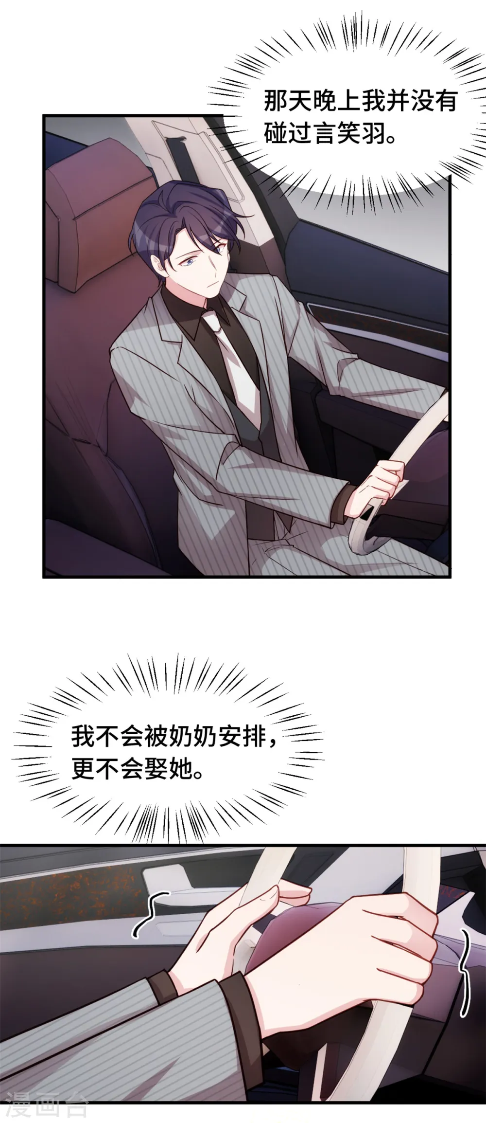 第256话 总裁还挺闷骚18