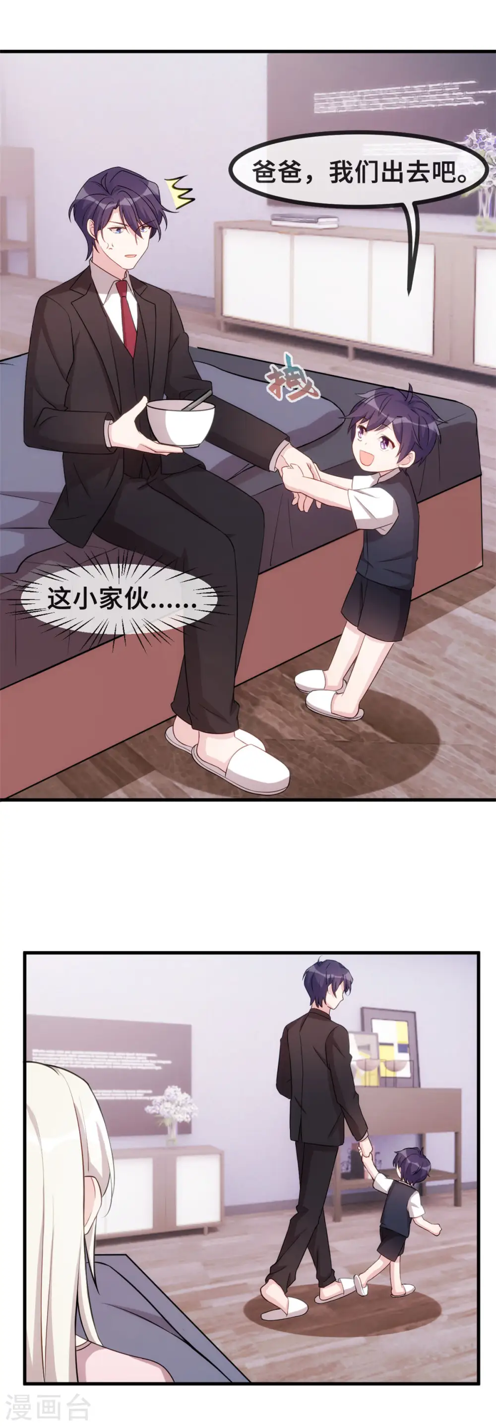 第82话 爸爸欺负人8