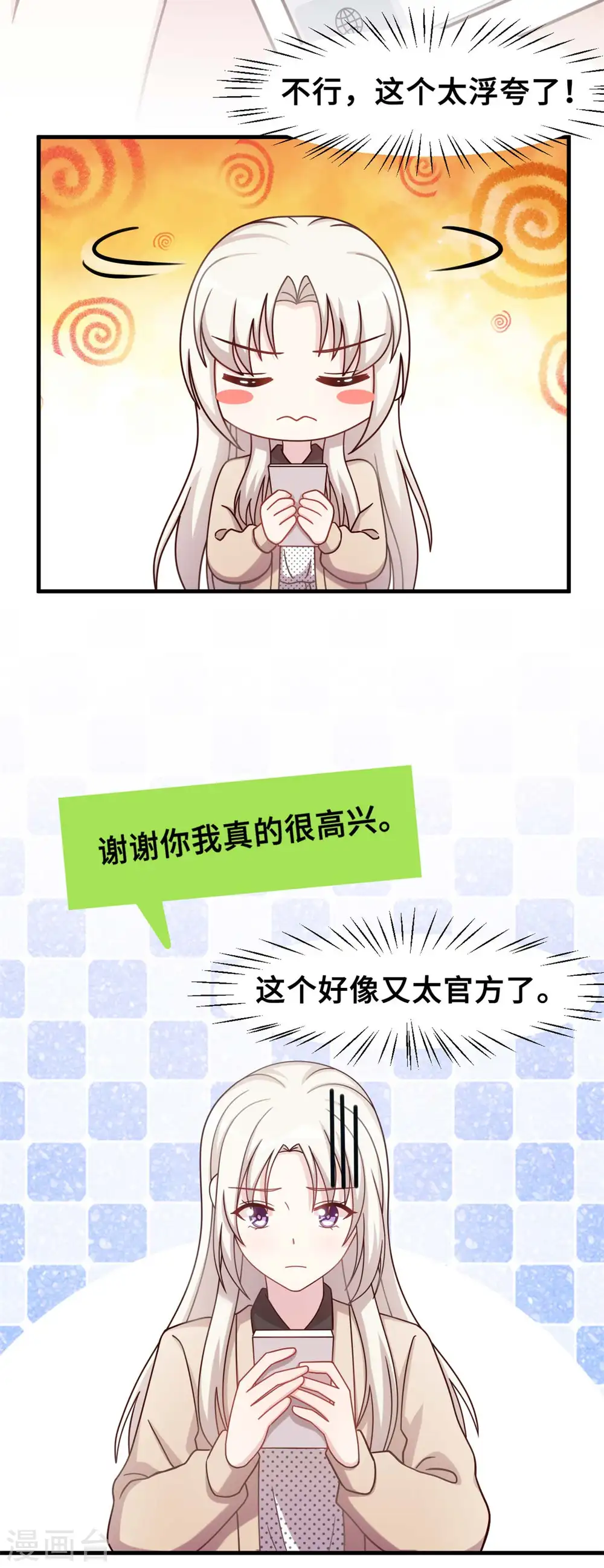 第159话 趁我不在献殷勤？10