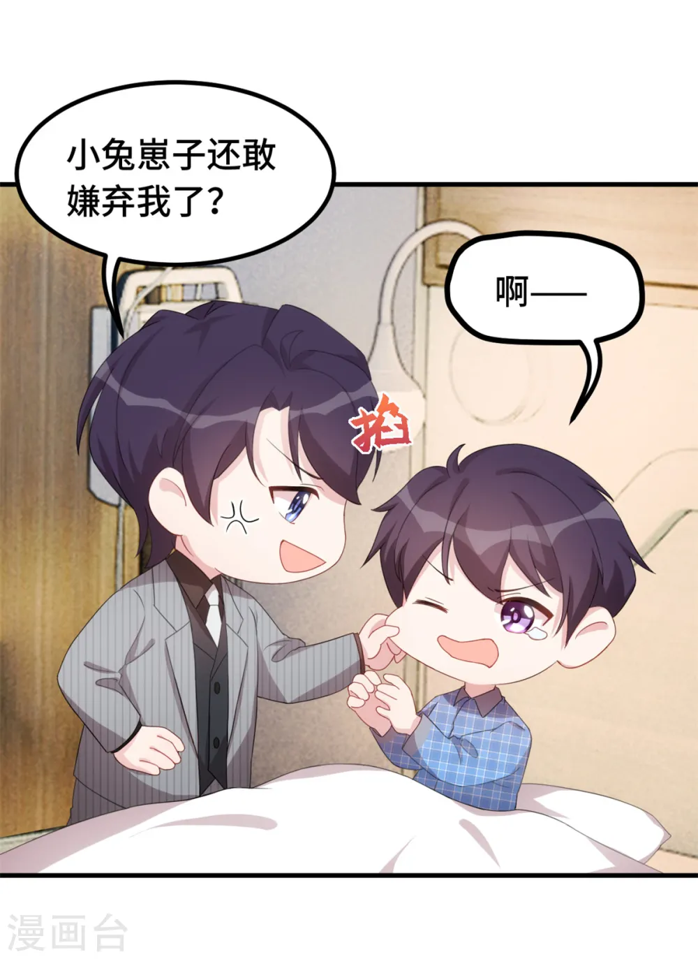 第224话 竟敢嫌弃我12