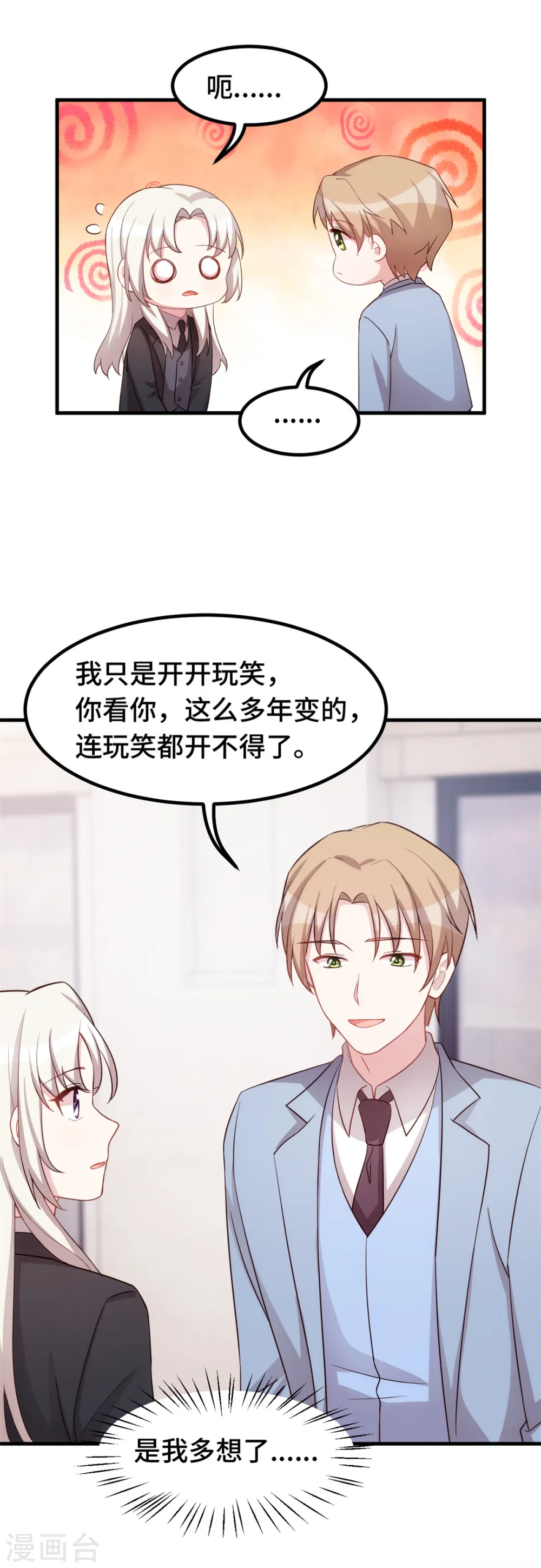 第242话 突然抱住2