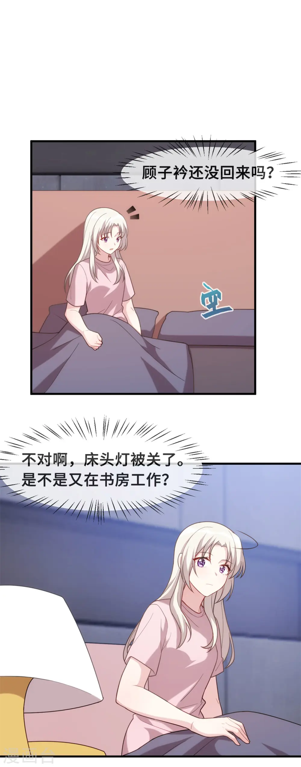 第111话 顾总的温柔16