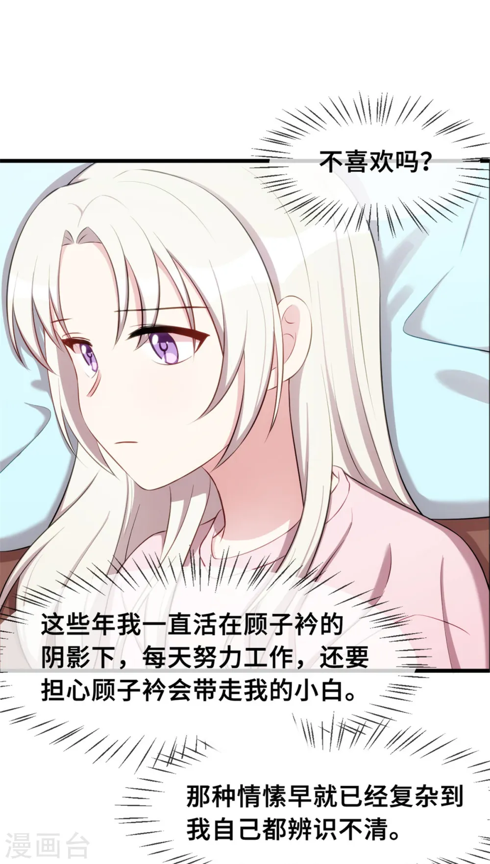 第24话 顾少的心2