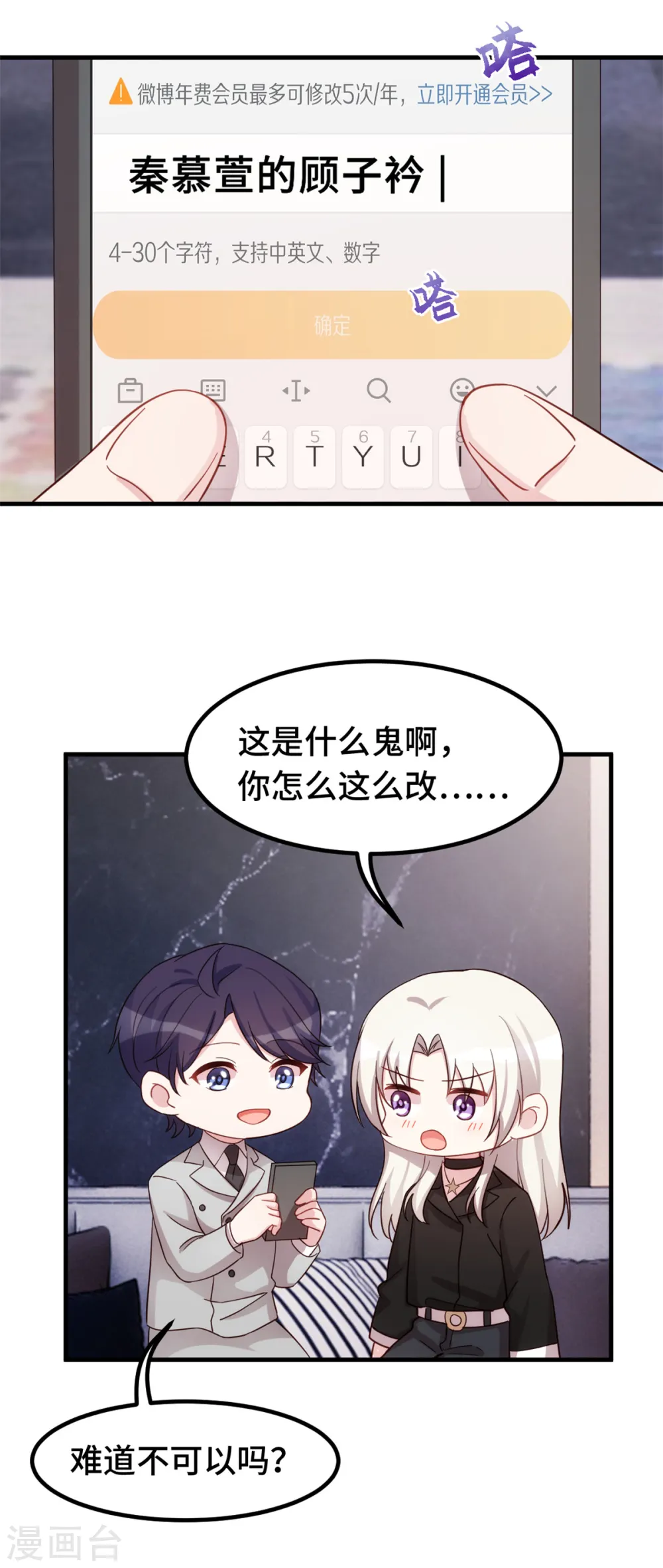 第286话 高调秀恩爱12