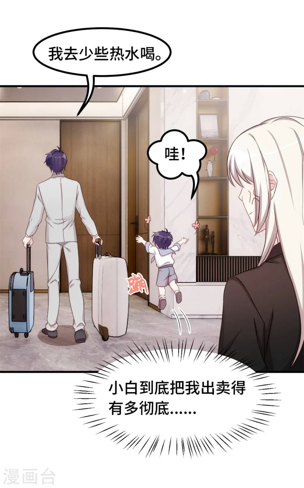 第273话 又被小白出卖了……11