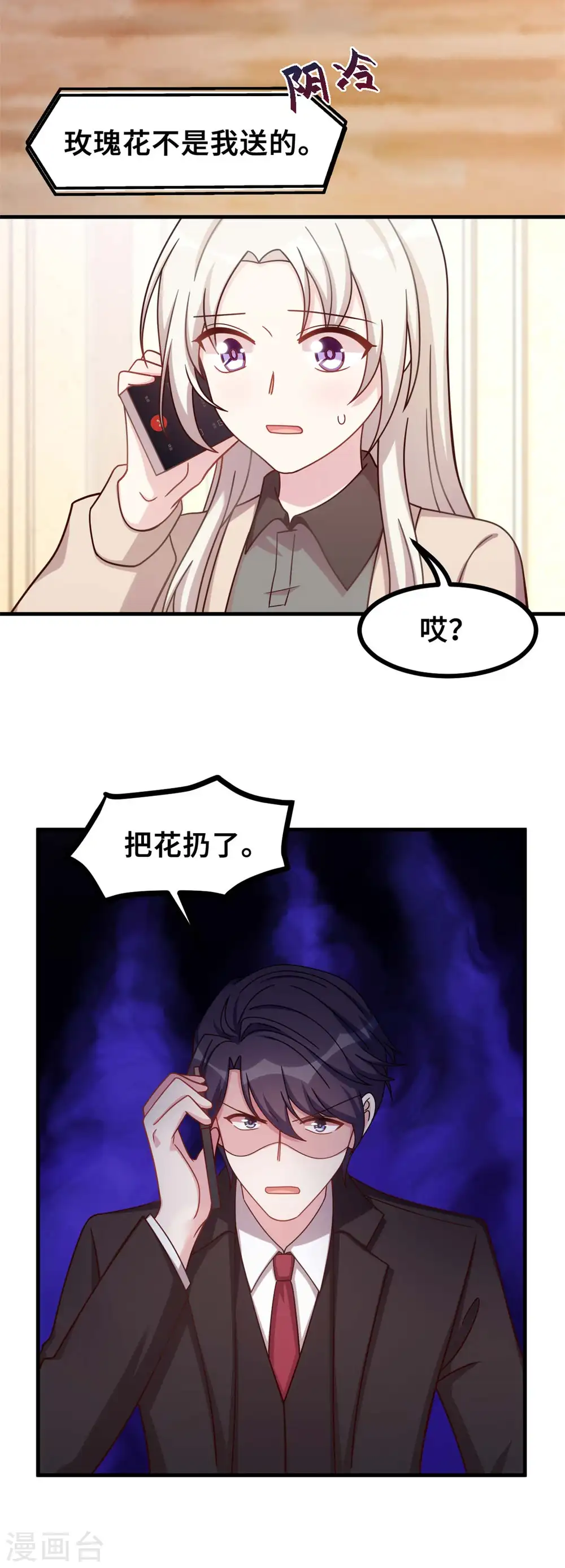 第159话 趁我不在献殷勤？15