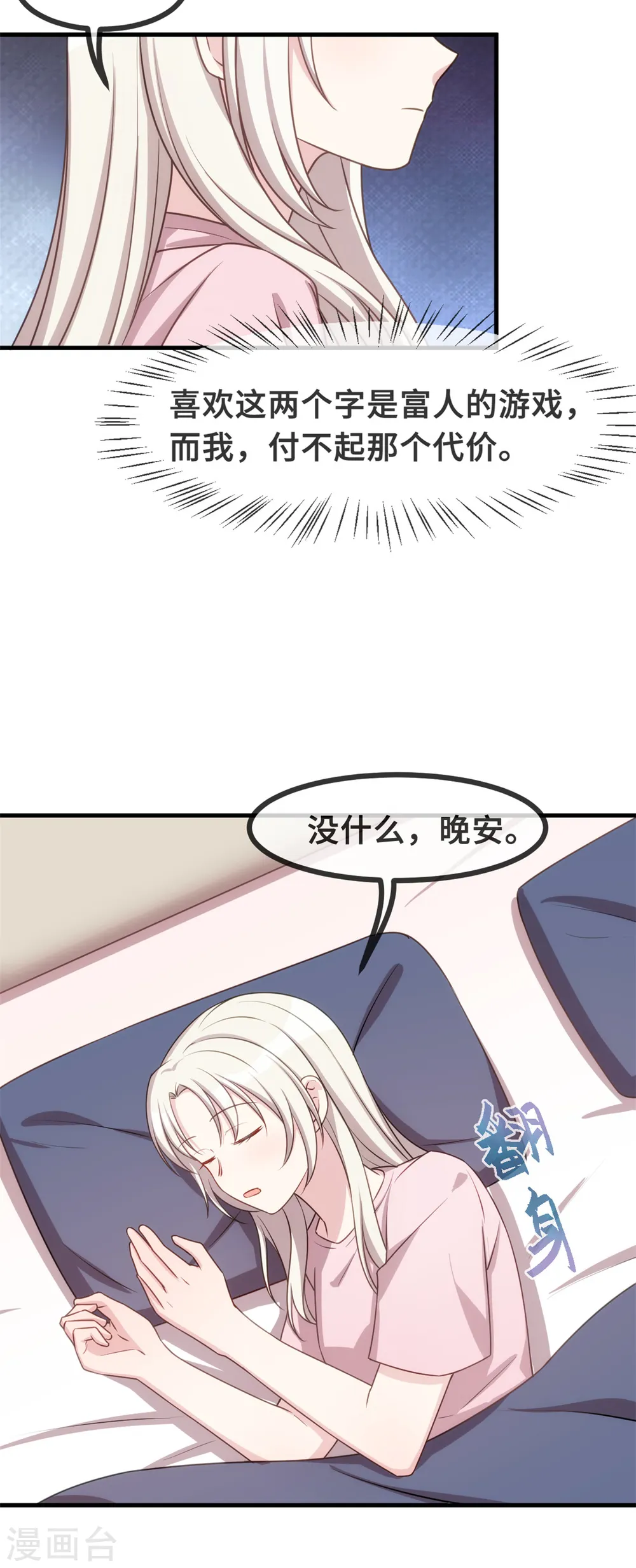 第120话 开始喜欢了么？7