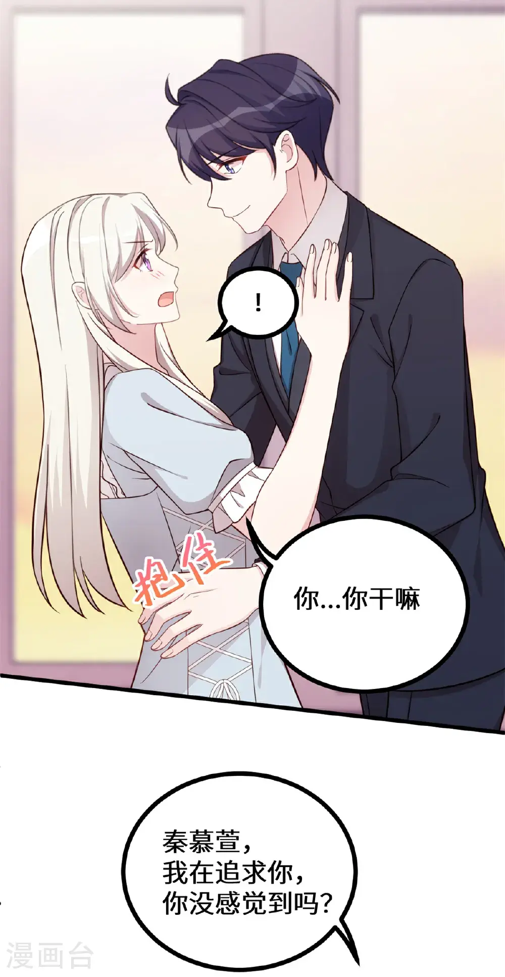 第425话 我在追求你20