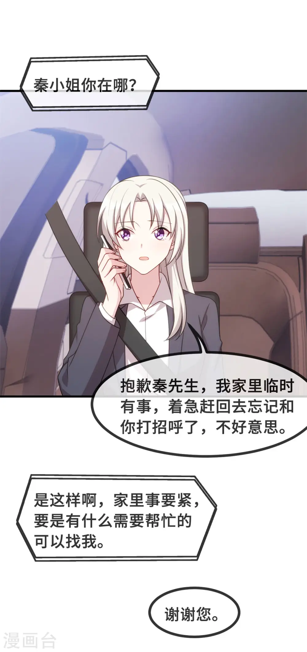 第124话 顾少出马12