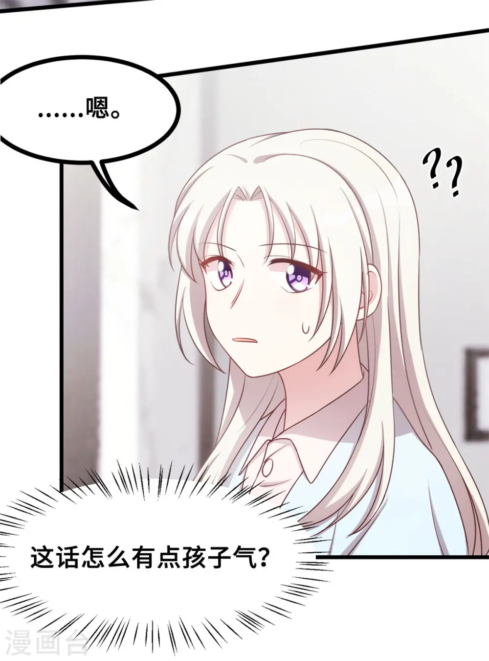 第14话 顾少吃醋了13