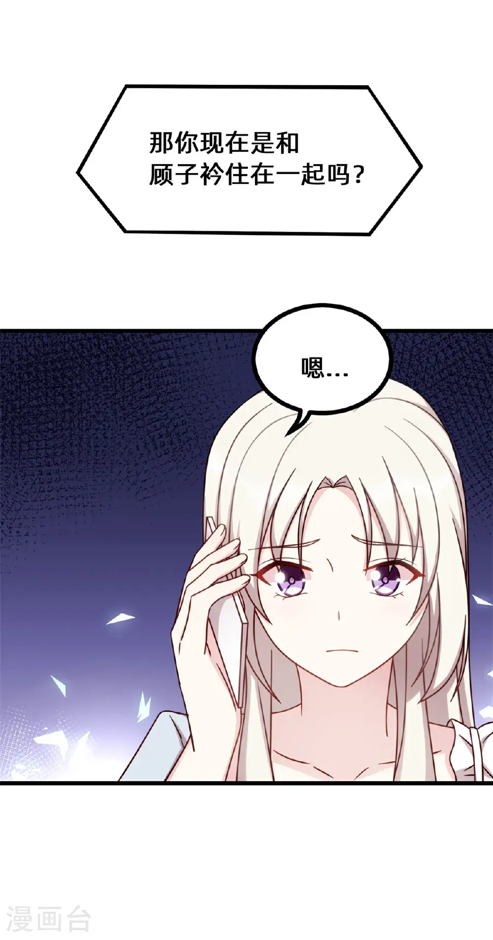 第424话 又上热搜！总裁表态2