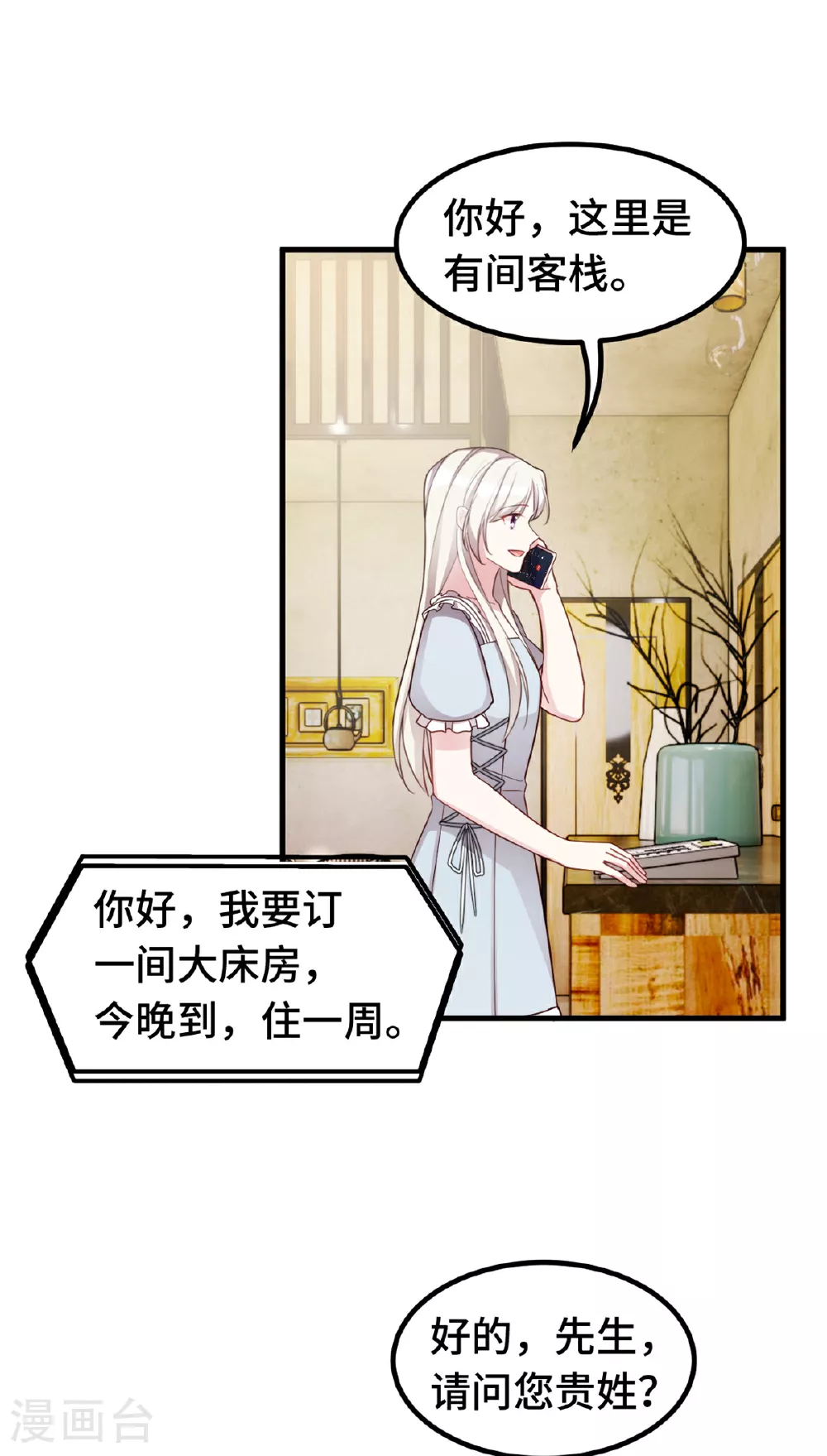 第395话 被当作服务员？11