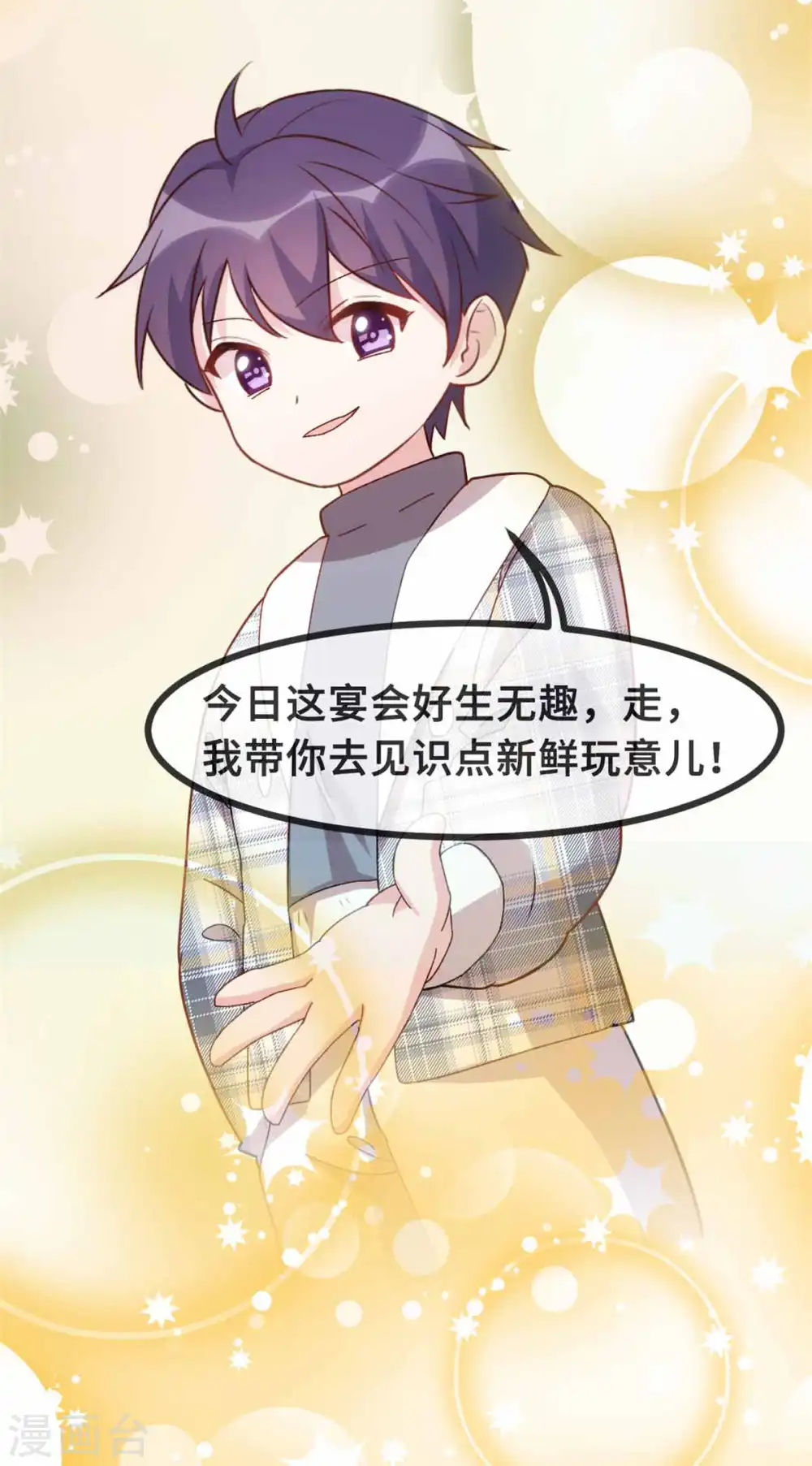 第133话 顺利当选12