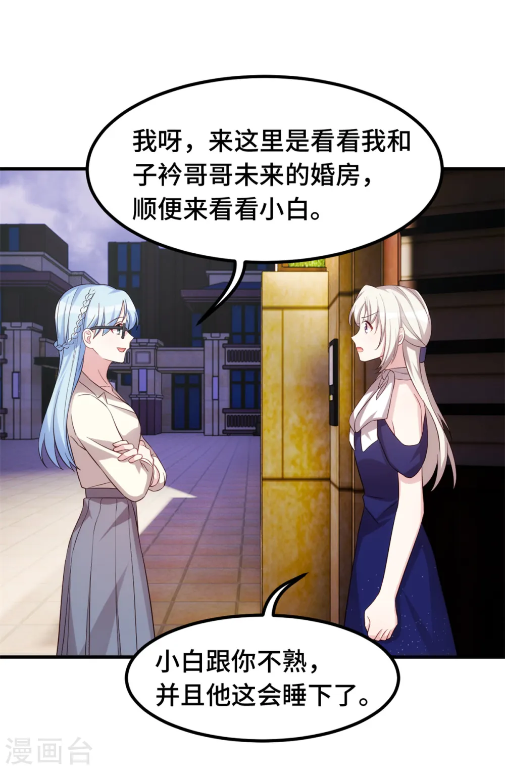 第258话 为何如此见外7