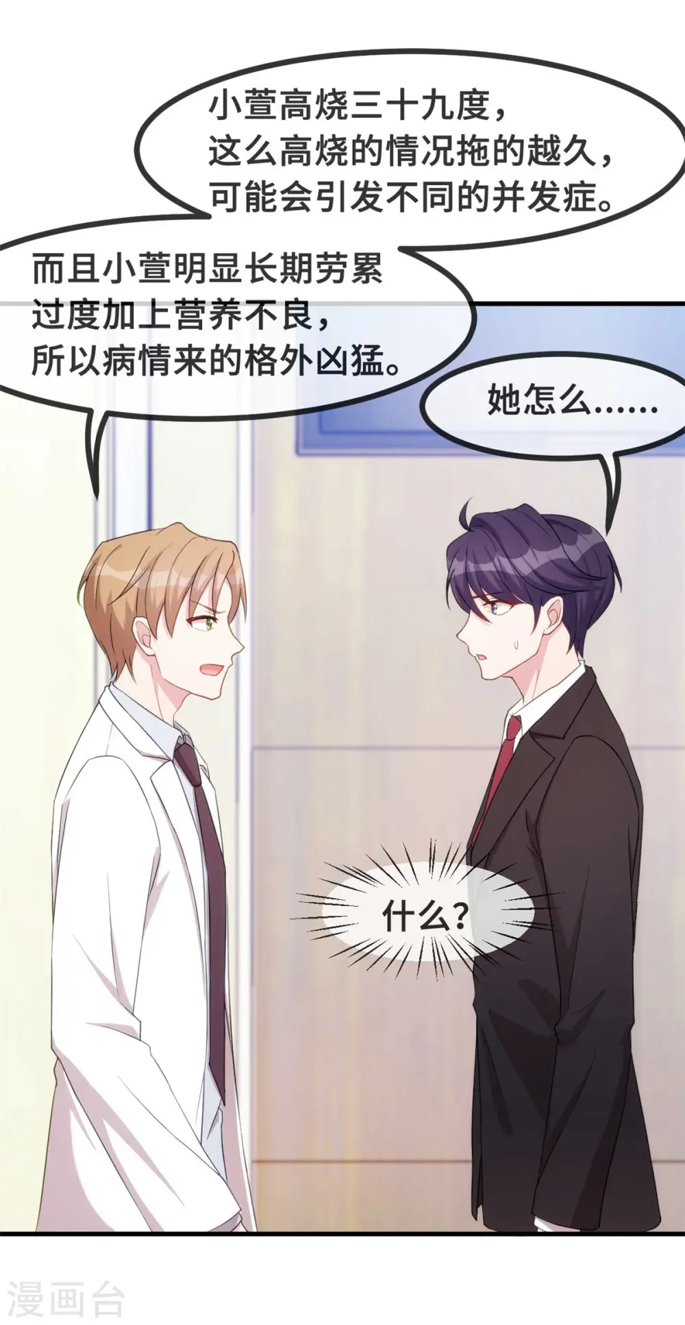 第78话 她是我的女人12